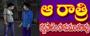 Aa raathri